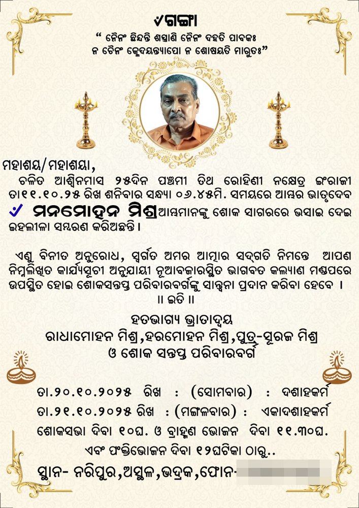 The printed invitation to the tenth- and eleventh-day rites